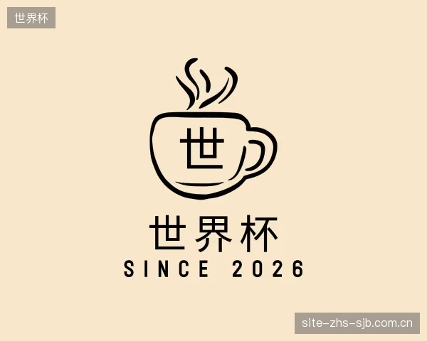 知道世界杯公司